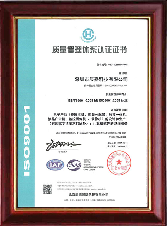 IOS9001質(zhì)量認(rèn)證證書(shū)（英文）
