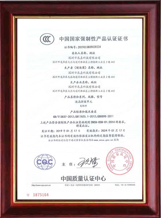液晶拼接屏3C榮譽(yù)證書(shū)